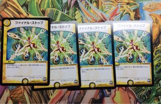 ファイナルストップ