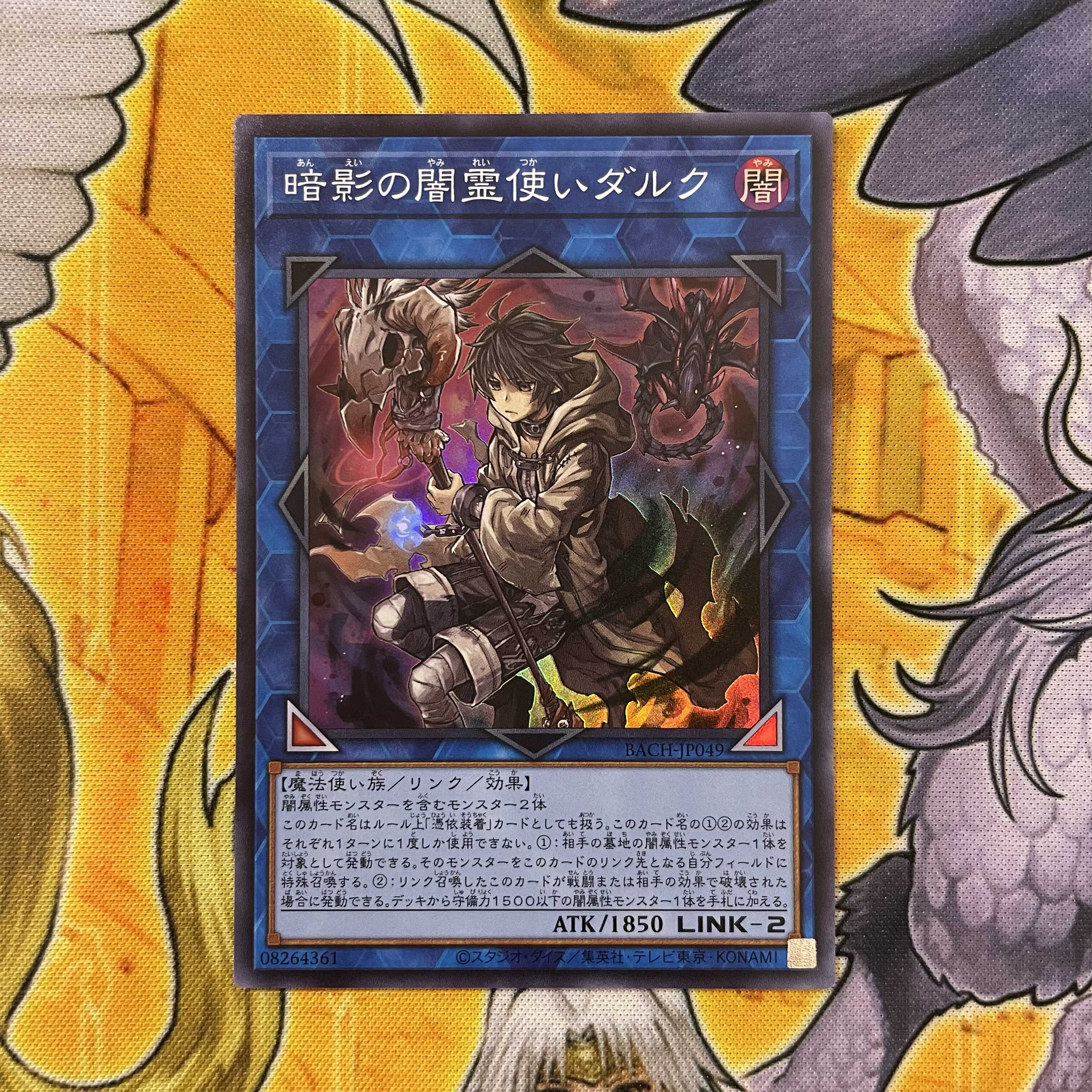 暗影の闇霊使いダルク スーパーレア