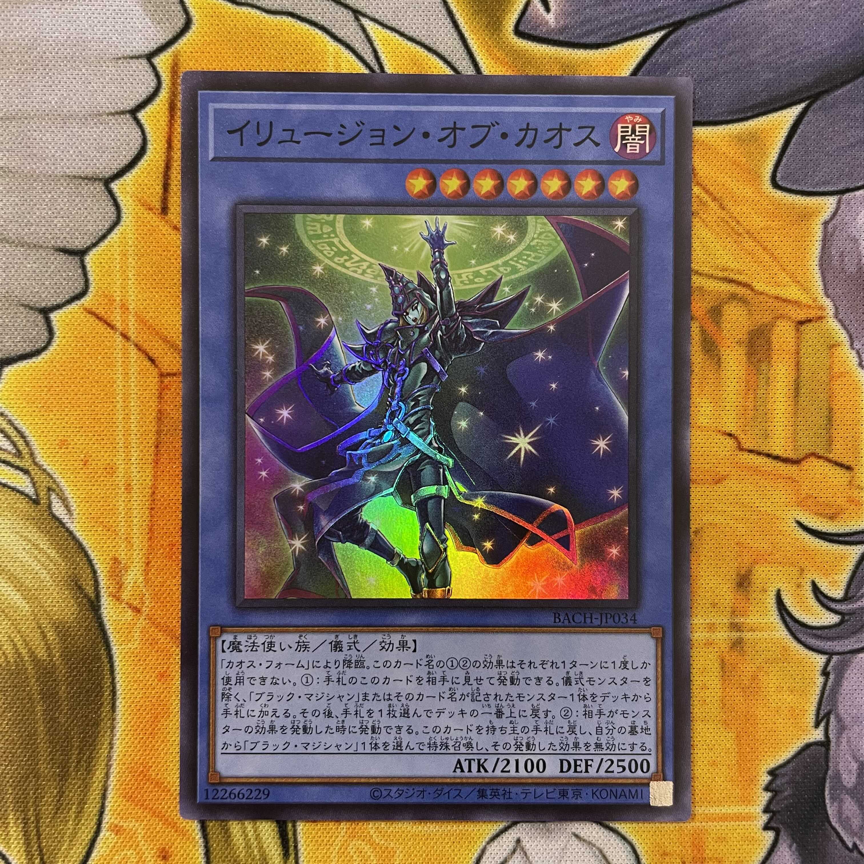 イリュージョン・オブ・カオス スーパーレア