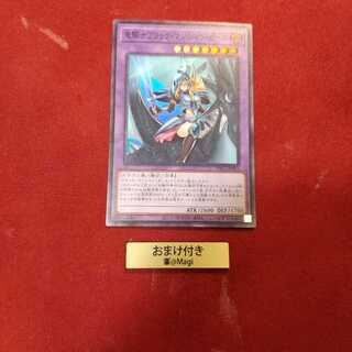 竜騎士ブラック・マジシャン・ガール　スーパー