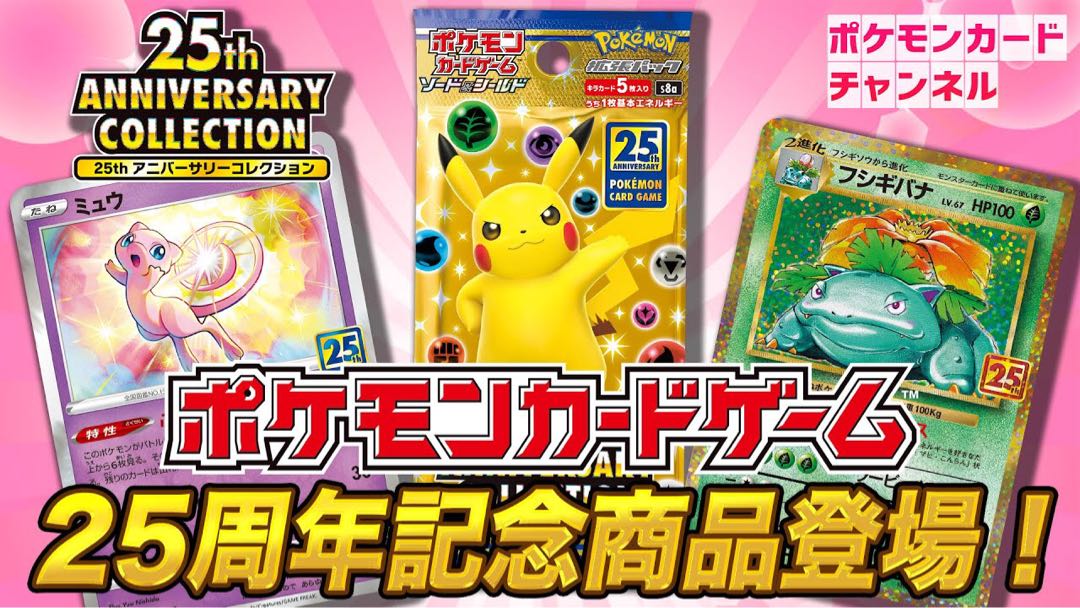 ポケモン切手BOX～ポケモンカードゲーム　見返り美人・月に雁セット～