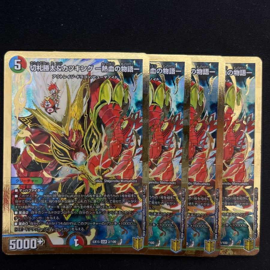 切札勝太&カツキング -熱血の物語- 4枚