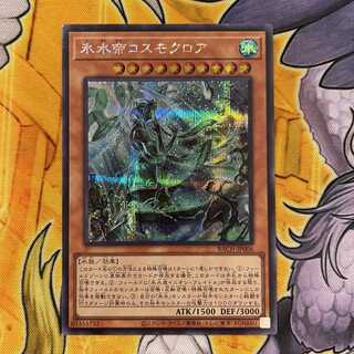 Ice Water Emperor Cosmochlore Secret Rare