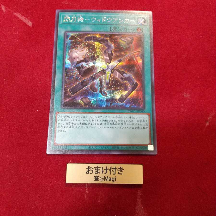 閃刀機-ウィドウアンカー シークレットレア 他オーダー