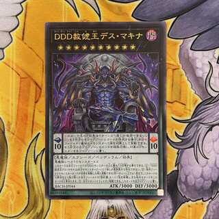 DDD赦俿王デス・マキナ ウルトラレア