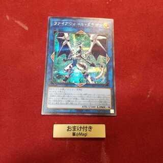 ファイアウォール・ドラゴン シークレットレア