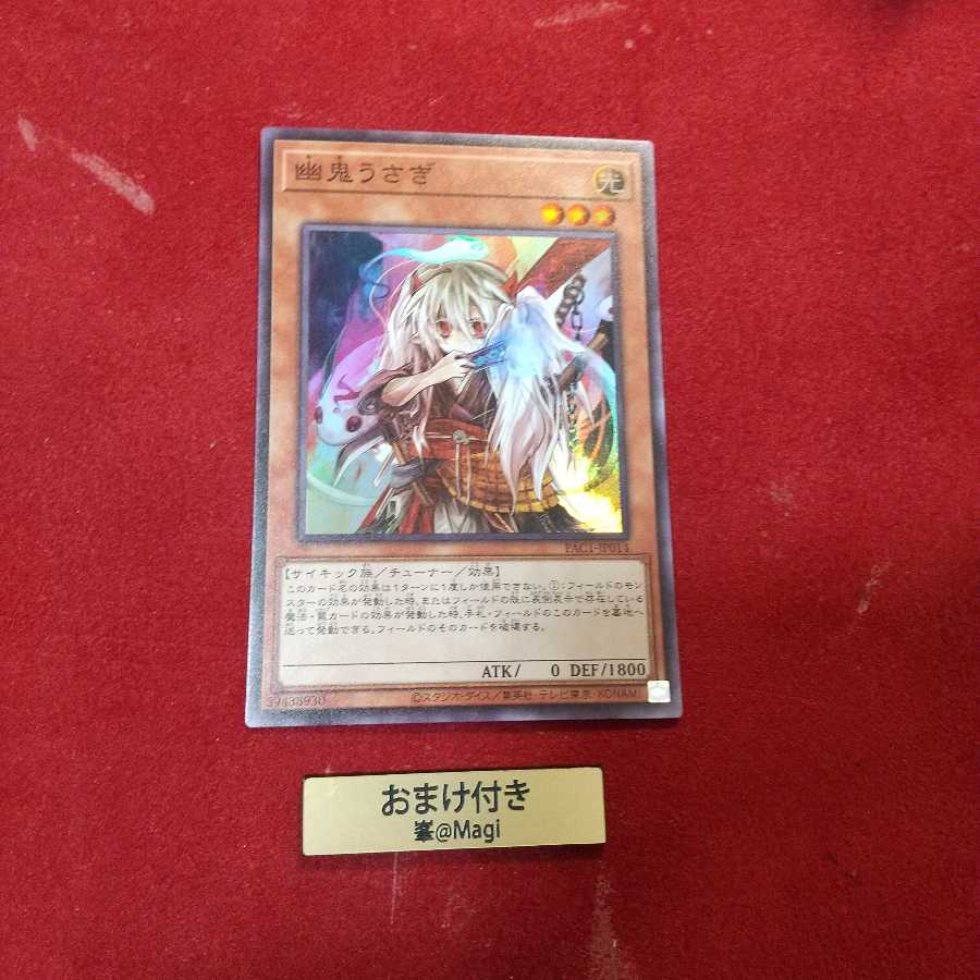 幽鬼うさぎ スーパーレア 他オーダー