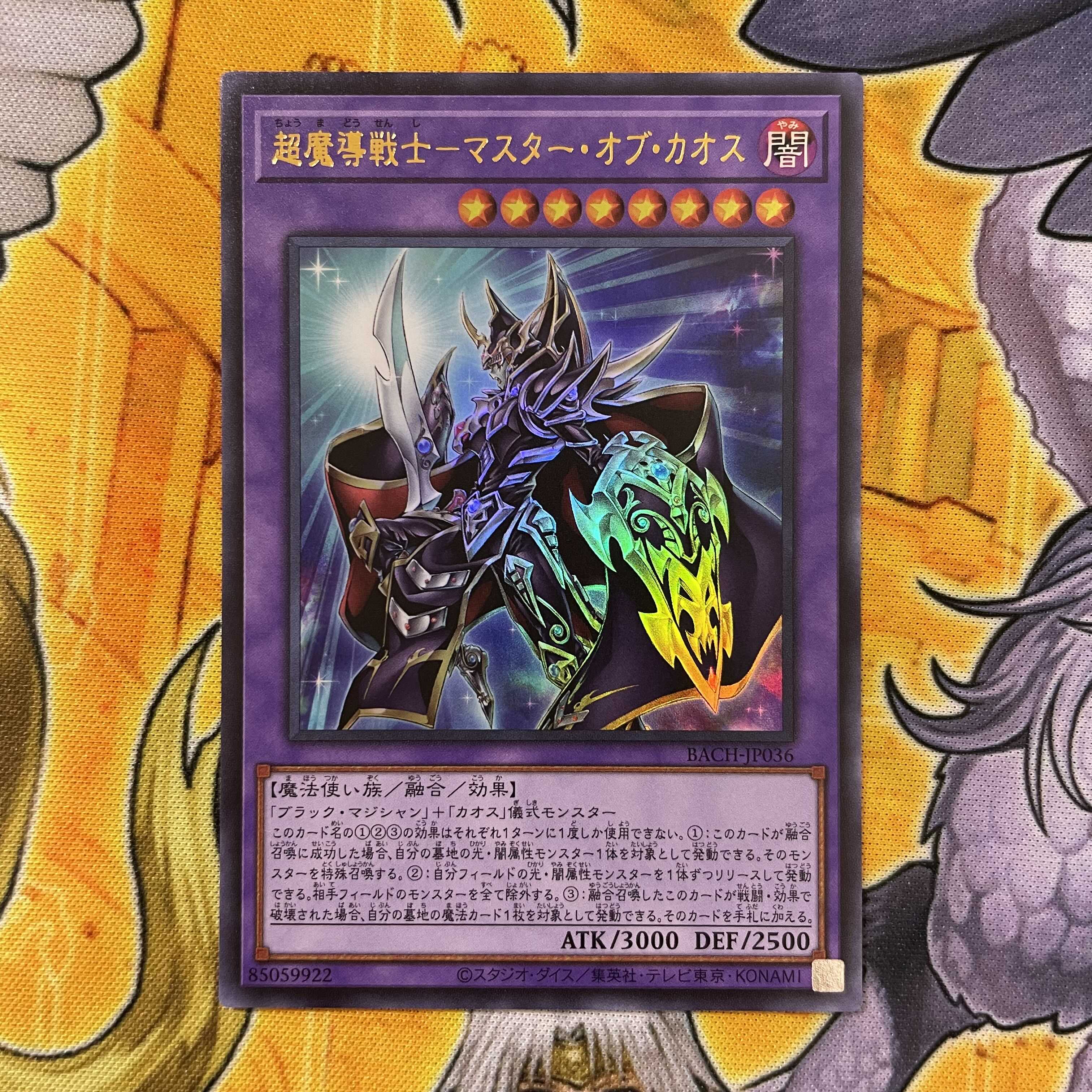 超魔導戦士-マスター・オブ・カオス ウルトラレア