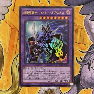 超魔導戦士-マスター・オブ・カオス ウルトラレア