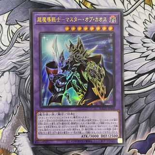 超魔導戦士-マスター・オブ・カオス ウルトラレア