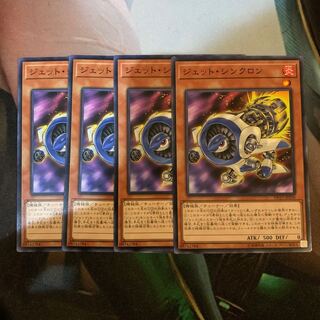 ジェット・シンクロン ノーマル　アジア版　4枚