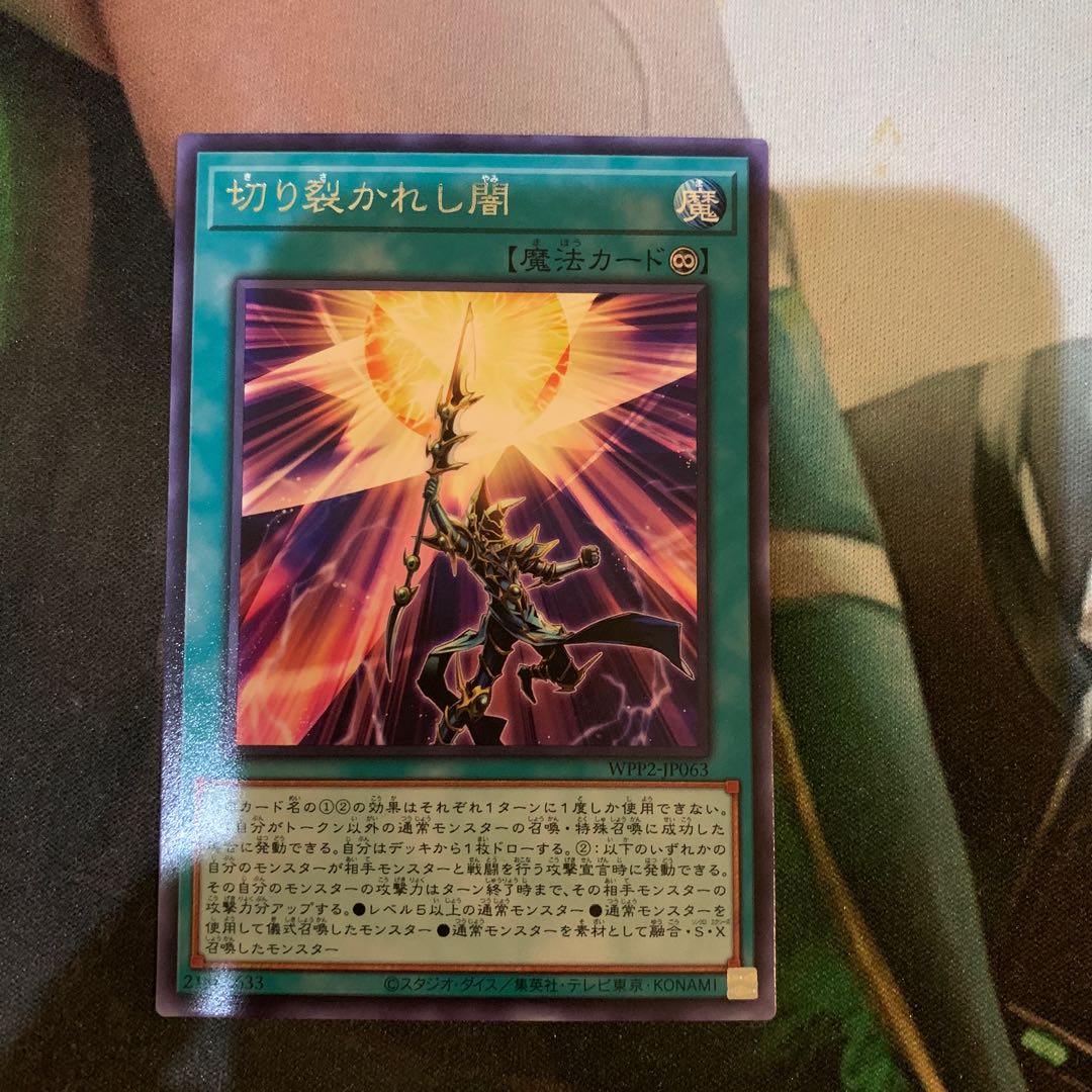 切り裂かれし闇