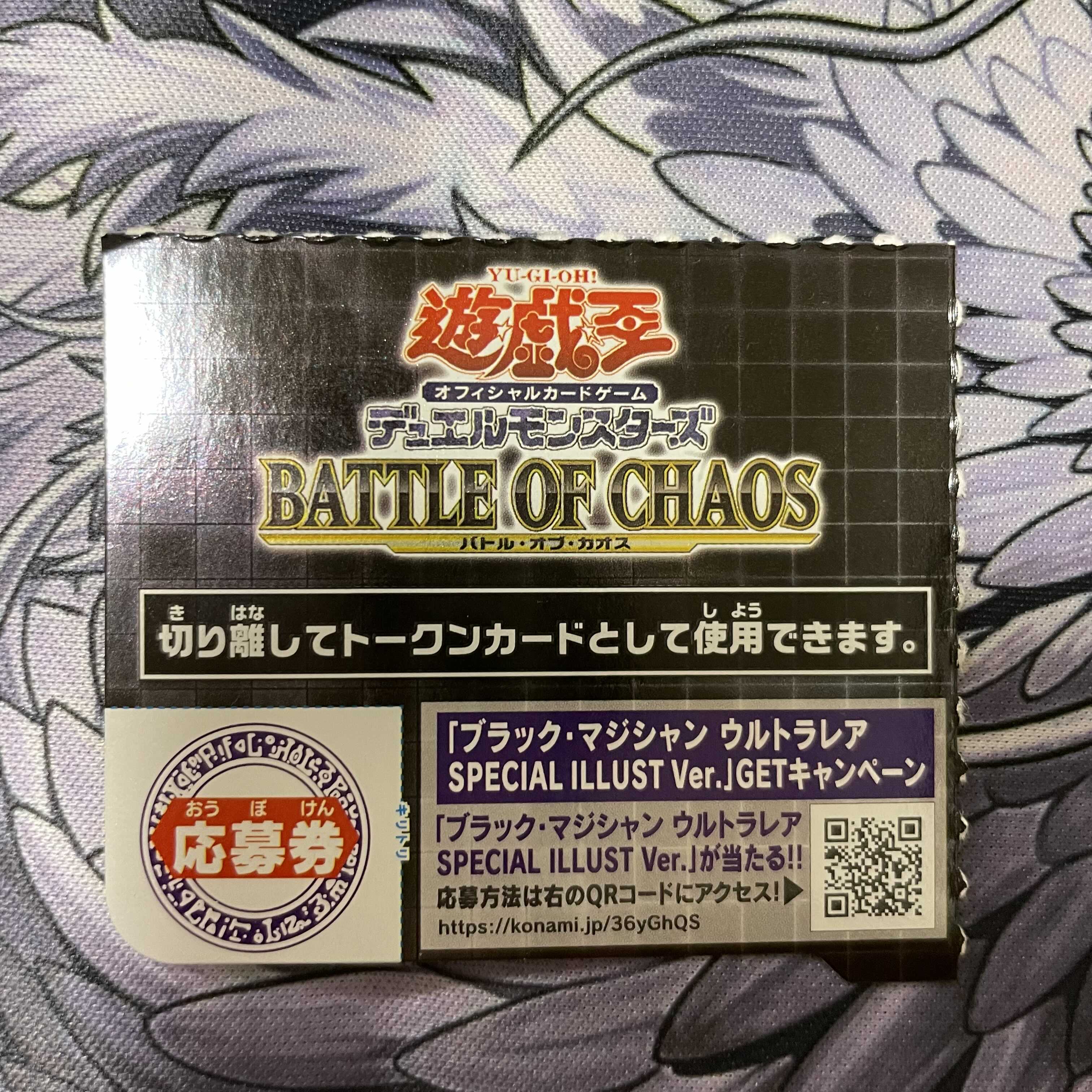 バトルオブカオス 応募券 1枚