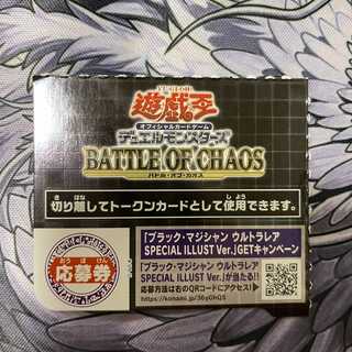バトルオブカオス 応募券 1枚