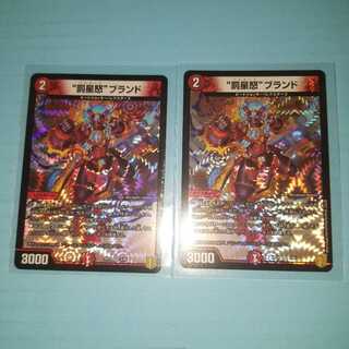 “罰星怒”ブランド　2枚