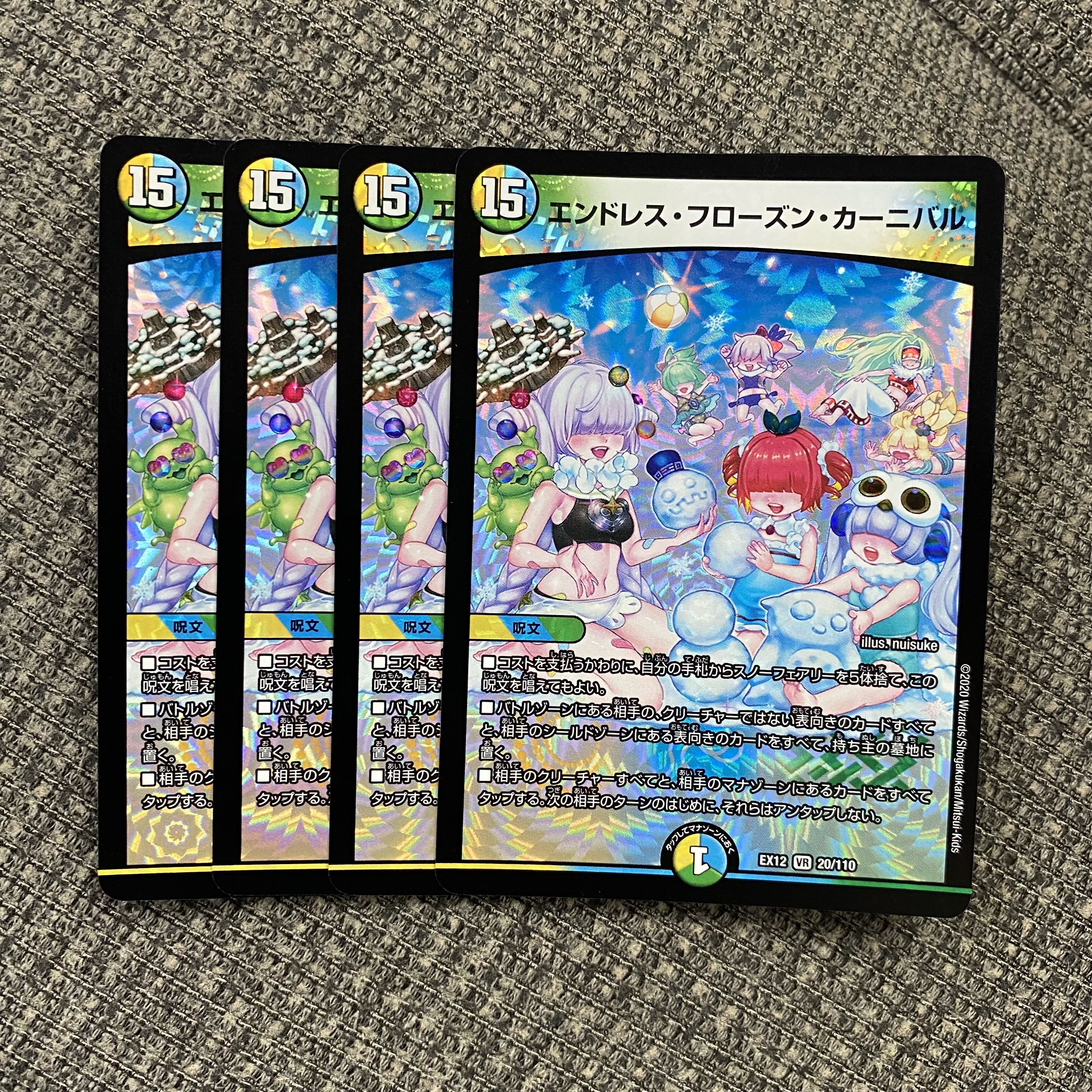 エンドレスフローズンカーニバル 4枚
