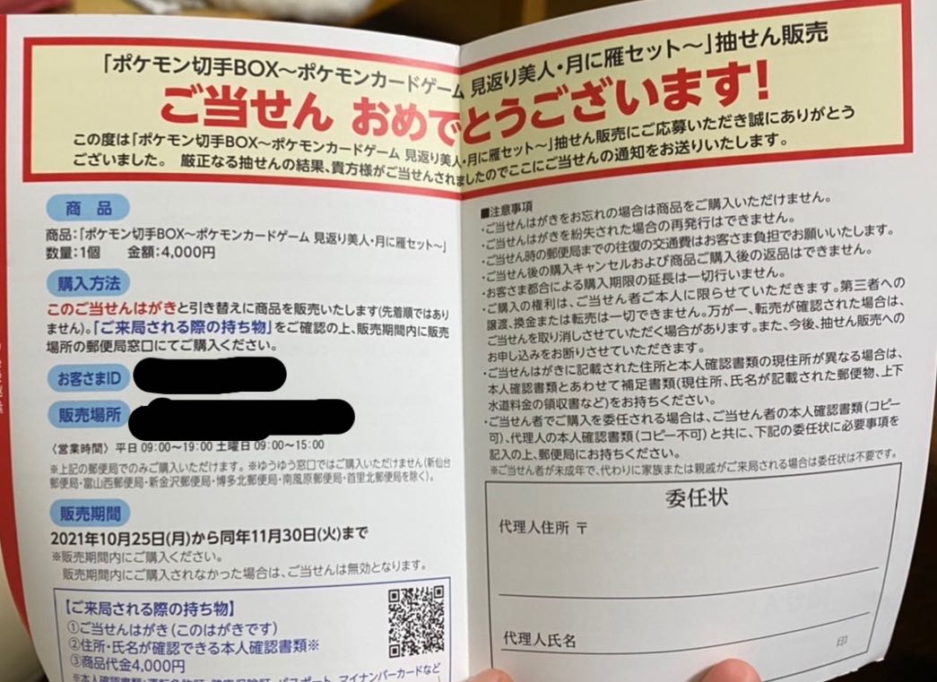 ポケモン切手BOX~ポケモンカードゲーム 見返り美人・月に雁セット~