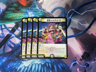 霊宝 ヒャクメ-4