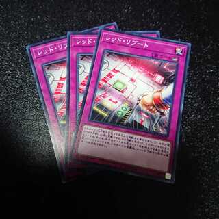 遊戯王 レッドリブート