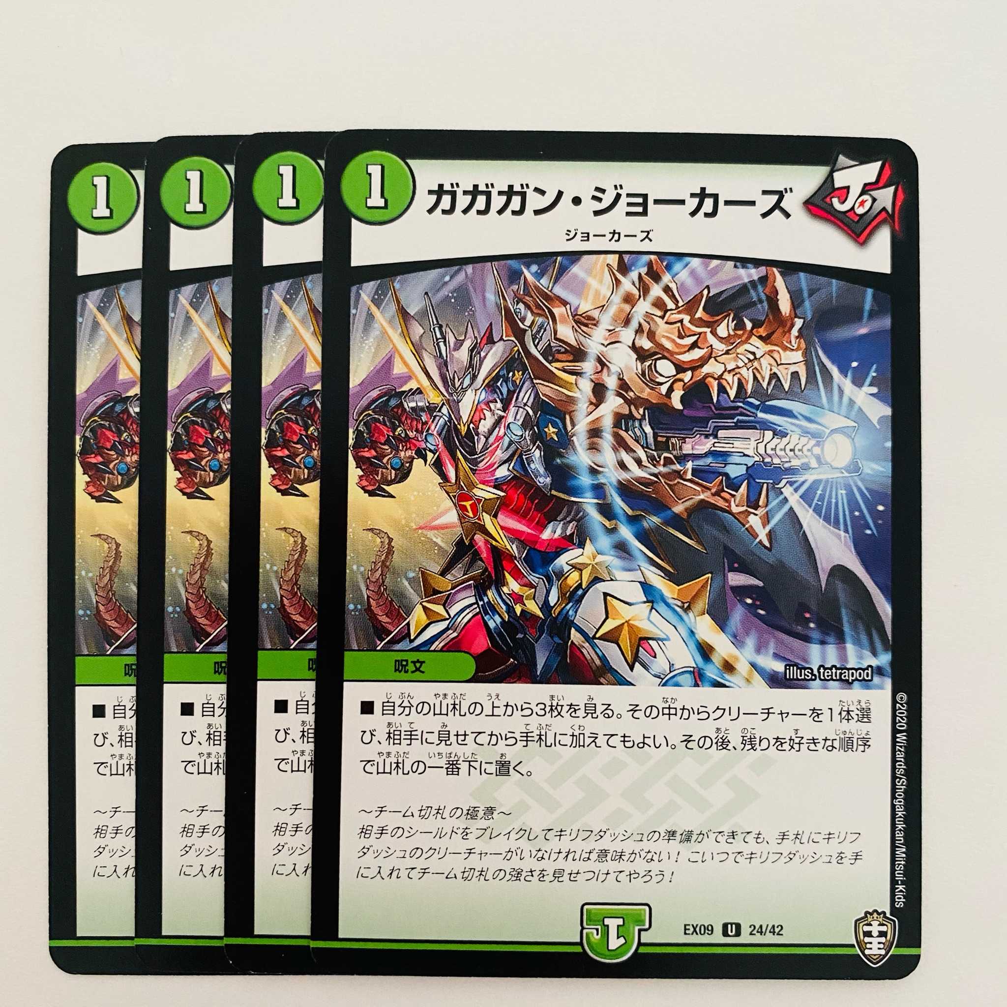 ガガガン・ジョーカーズ 4枚 DM-EX-09-24