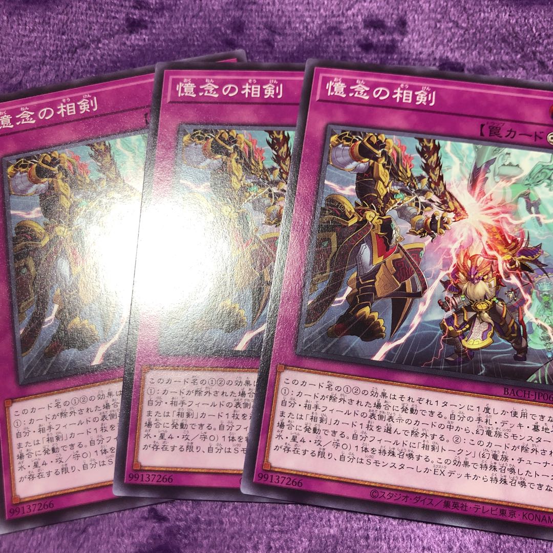 憶念の相剣 ノーマル