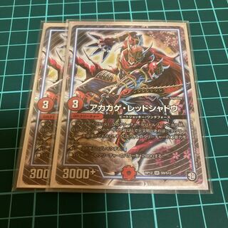 アカカゲ・レッドシャドウ 2枚