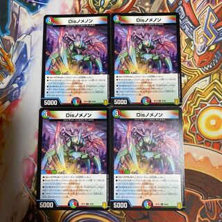 Disノメノン4枚セット