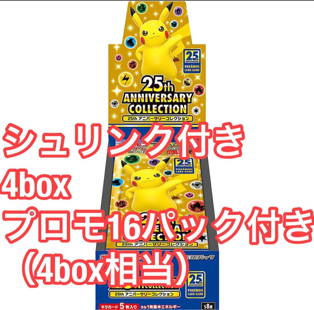25th anniversary collection 未開封 4box
