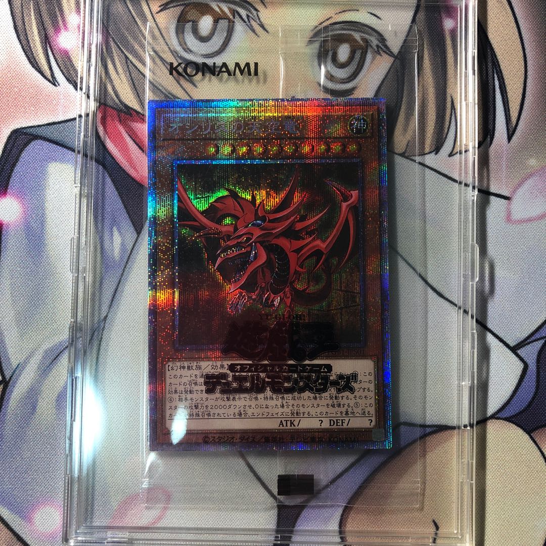 オシリスの天空竜 プリズマティックシークレットレア