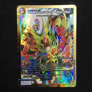 Katsuta Kirifuda & Katsu King -A Tale of Hot Blood