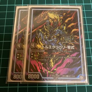 ヘルエグリゴリ -零式 2枚