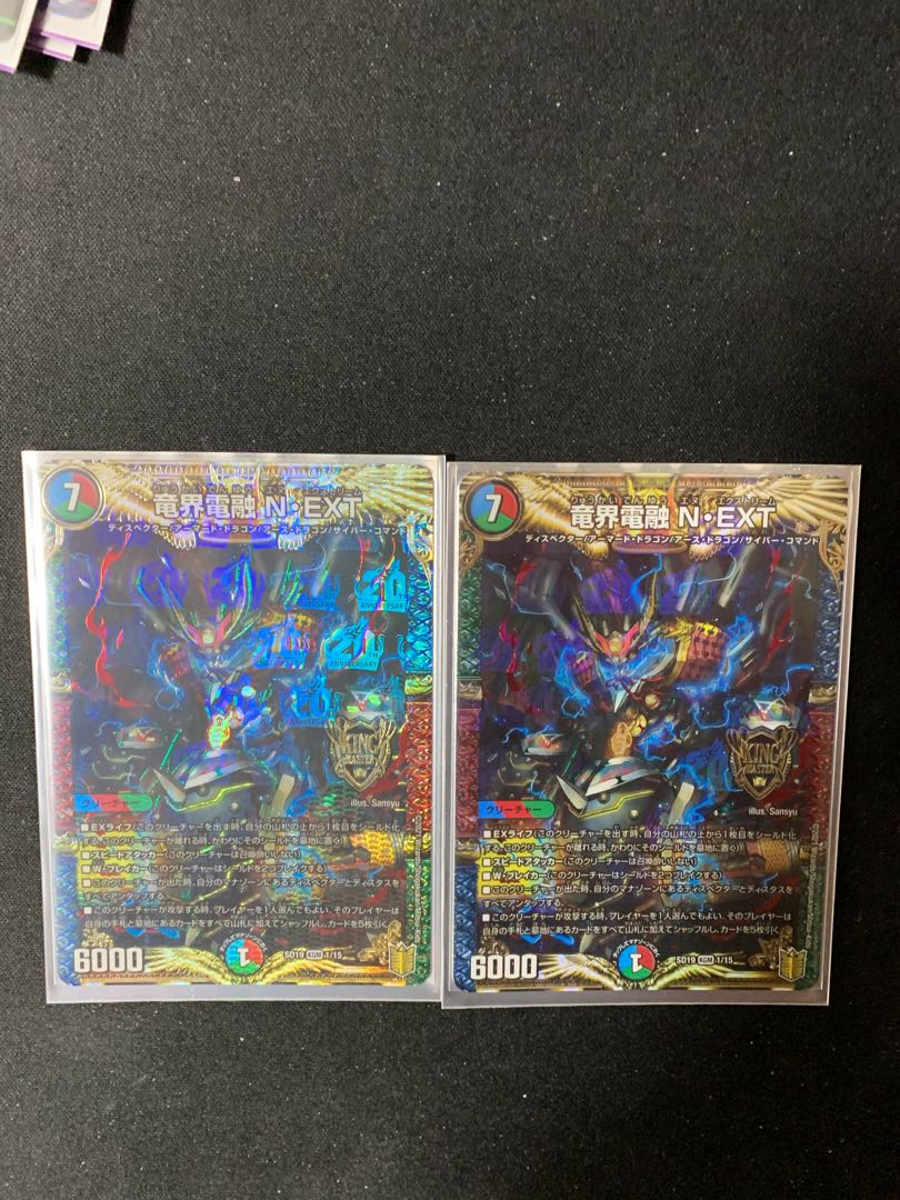 竜界電融 N・EXT 2枚