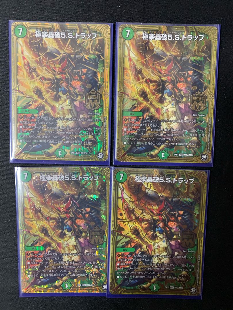 極楽轟破5.S.トラップ 4枚