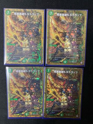 極楽轟破5.S.トラップ　4枚