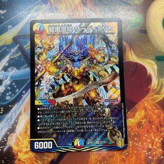 最安値　龍風混成 ザーディクリカ