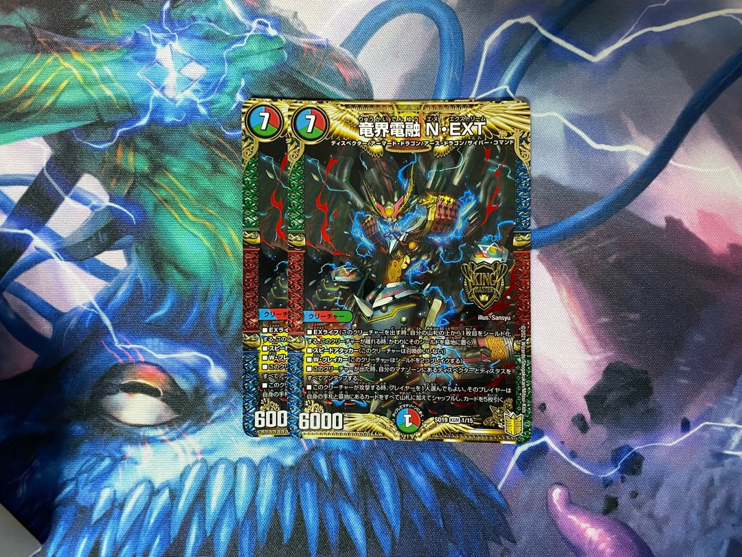 竜界電融 N・EXT 1枚
