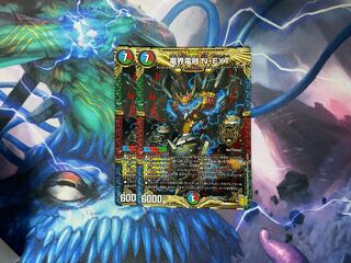 竜界電融 N・EXT