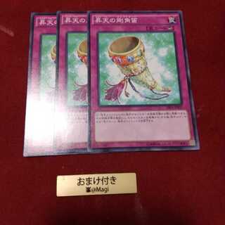 昇天の剛角笛 ノーマル