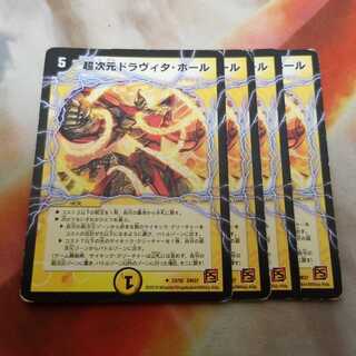 超次元ドラヴィタホール