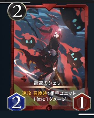 雷速のシェリー