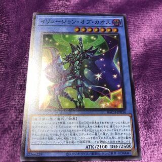 イリュージョン・オブ・カオス スーパーレア