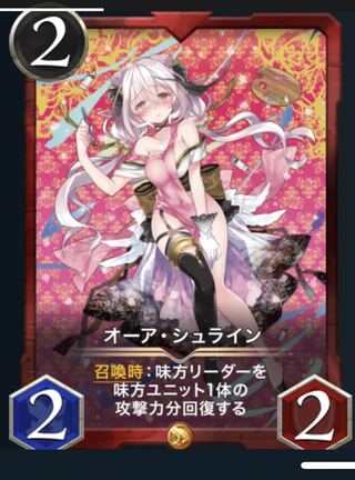 オーア・シュライン