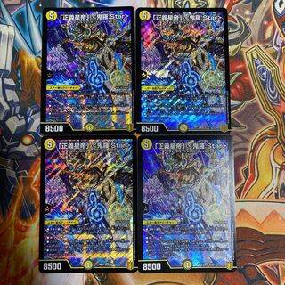 「正義星帝」 <鬼羅.Star>4枚セット
