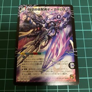 時空の支配者ディアボロス Z｜最凶の覚醒者デビル・ディアボロス Z 初期