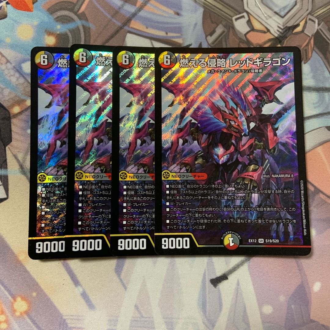 燃える侵略 レッドギラゴン