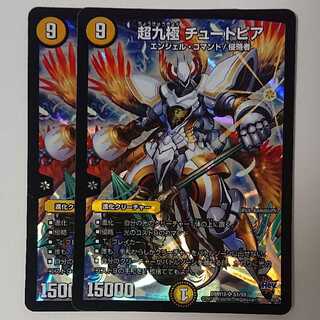 2枚 超九極 チュートピア