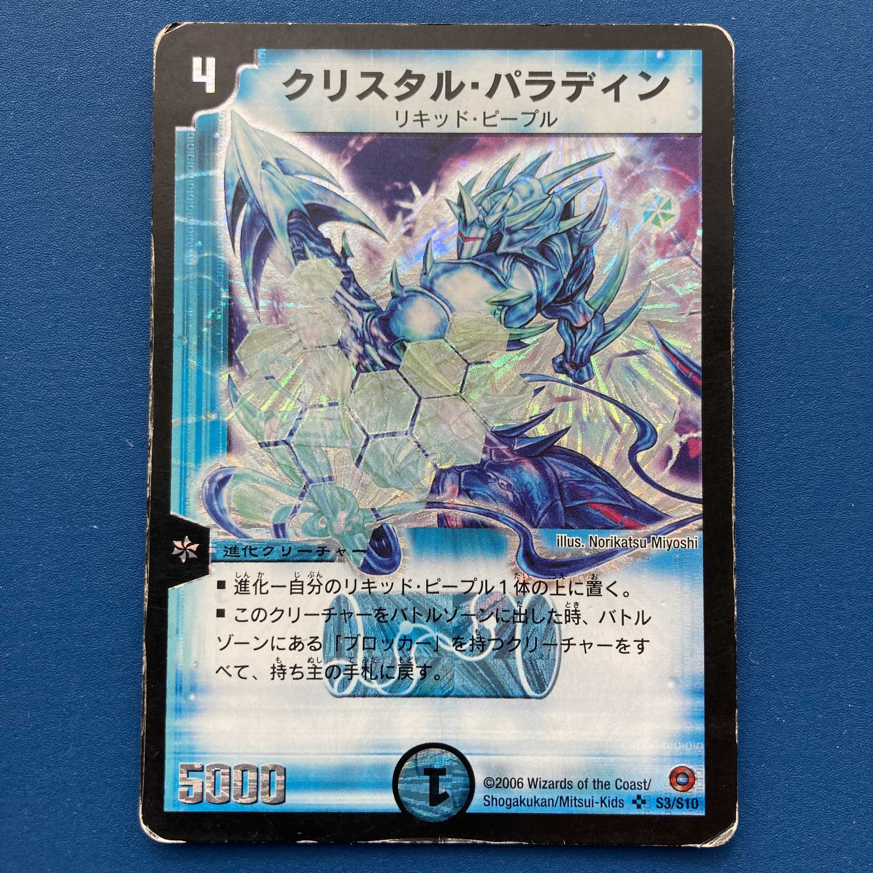 クリスタル・パラディン SR