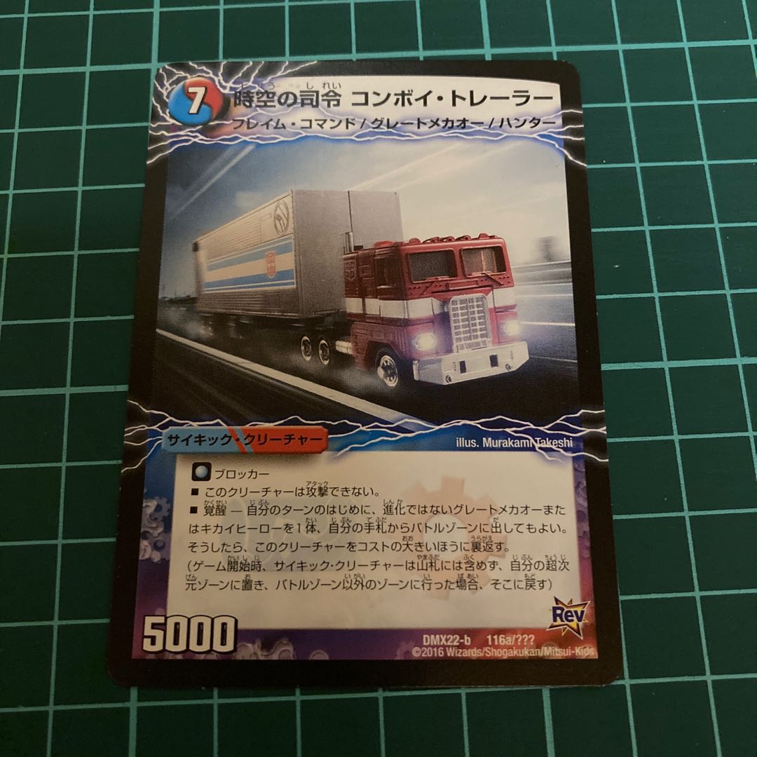 時空の司令 コンボイ・トレーラー｜司令官の覚醒者 コンボイ