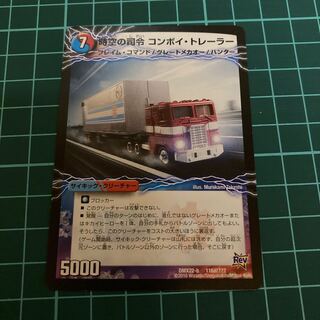 時空の司令 コンボイ・トレーラー｜司令官の覚醒者 コンボイ