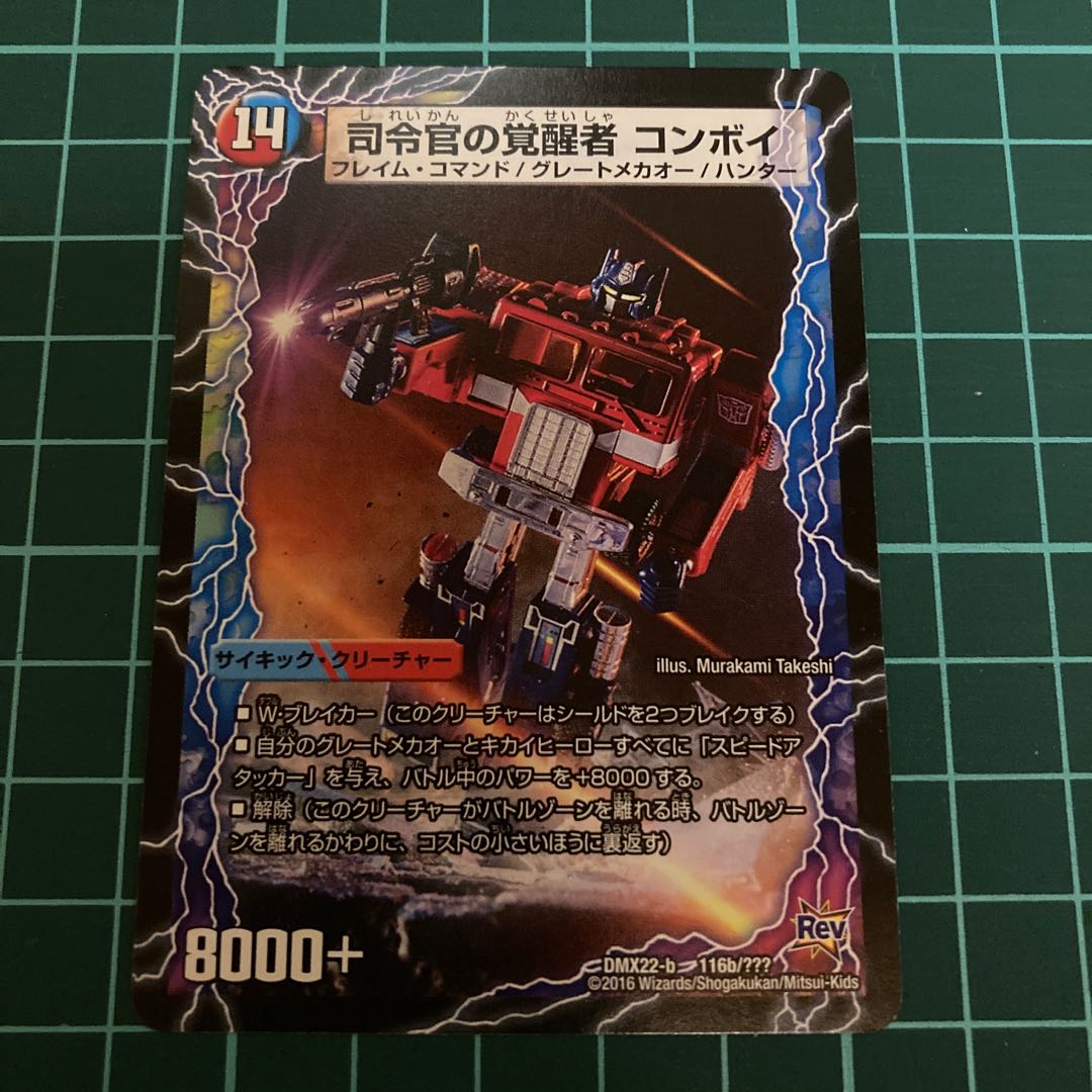 時空の司令 コンボイ・トレーラー｜司令官の覚醒者 コンボイ